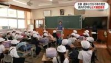 児童の安否確認・登下校の見守り強化　教育委員会が学校に通知　京都・山林遺体は行方不明の男児と判明　鹿児島