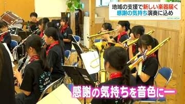 大口小学校吹奏楽部　地域の支援で届いた新しい楽器　児童が感謝の演奏会　鹿児島