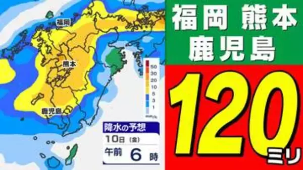 【福岡 熊本 鹿児島120ミリ】大雨と暴風 に警戒【雨シミュレーション9日（木）10日（金）／週間予報】気象庁「落雷と突風に関する気象情報」福岡・佐賀・長崎・大分・熊本・宮崎・鹿児島【大雨情報】