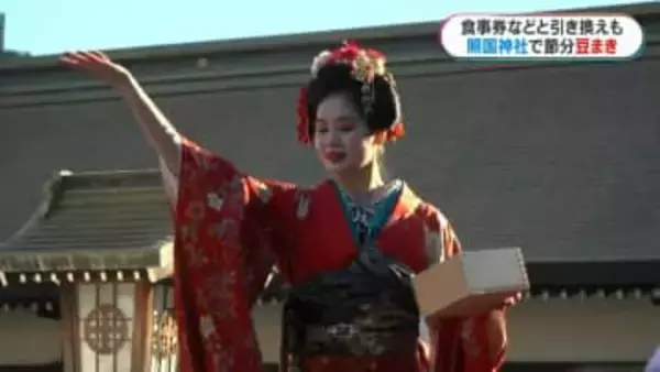 きょう2月3日は節分　照国神社で節分祭と豆まき　鹿児島