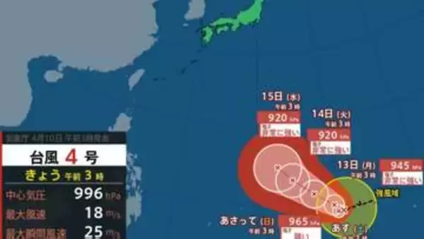 【台風4号発生】「今後非常に強い勢力に発達へ」気象庁の進路予想・雨・風シミュレーション【台風情報2026最新】