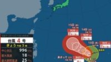 【台風4号発生】「今後非常に強い勢力に発達へ」気象庁の進路予想・雨・風シミュレーション【台風情報2026最新】