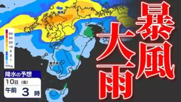 【警報発表か】大雨  暴風  警報発表のおそれ【雨と風シミュレーション9日（木）10日（金）／週間予報】気象庁「落雷と突風に関する気象情報」福岡・佐賀・長崎・大分・熊本・宮崎・鹿児島【大雨情報】