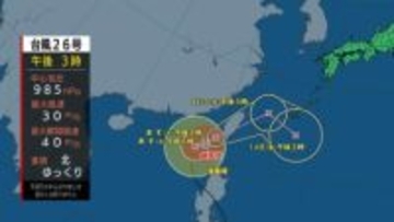台風26号の今後の進路や雨、気温の予想は　気象予報士解説