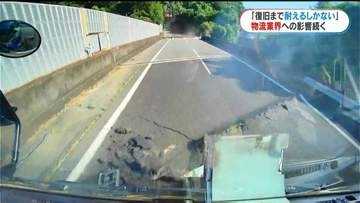 走行中に緊急地震速報…目の前の道路がひび割れ衝突　九州道通行止めで福岡への配送は2時間以上遅れ　物流への影響広がる