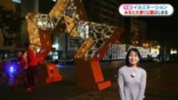 【中継】みなと大通り公園イルミネーション