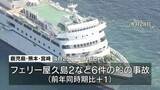 「潮が満ちてきて帰れず…フェリー漂流事故も　ＧＷの海の事故去年より増加　鹿児島、熊本、宮崎十管本部管内」の画像1