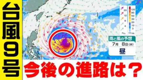 【台風情報】「台風９号」は「非常に強い勢力」で沖縄の南へ「最大瞬間風速７０ｍ」予想【雨風シミュレーション１５日（水）まで】 台風９号（バービー）【ダブル台風】気象庁進路予想