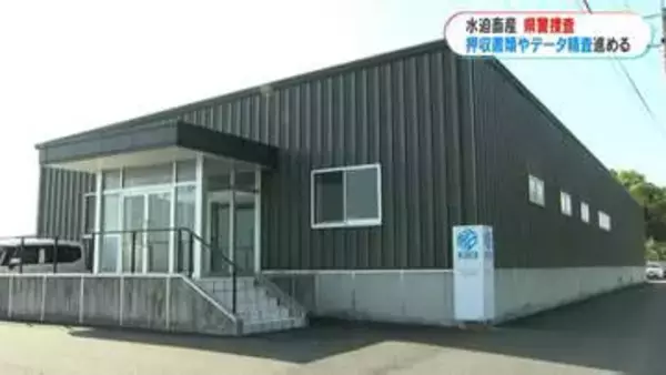 「押収書類やデータ精査進める」水迫畜産・不適正表示　鹿児島県警　27日までの家宅捜索で牛の仕入れ・販売データや書類など押収