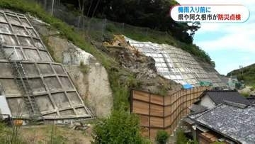 梅雨を前に防災点検　鹿児島県が北薩地域の危険箇所確認「避難など早めの対応を」