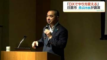 「DXで仕事のやり方を変えていく」日置市・永山由高市長が鹿児島市で講演