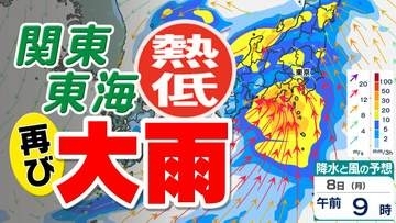 【関東近畿東海 再び 大雨おそれ】台風のたまご＝熱帯低気圧北上と梅雨前線【雨・風シミュレーション5日（金）～9日（火）】「気象庁の台風情報・気象情報・進路」に今後注意