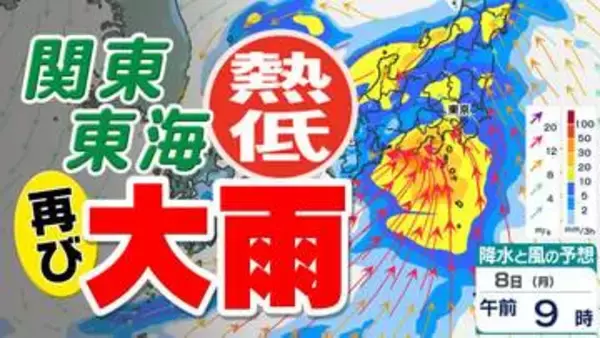 【関東近畿東海 再び 大雨おそれ】台風のたまご＝熱帯低気圧北上と梅雨前線【雨・風シミュレーション5日（金）～9日（火）】「気象庁の台風情報・気象情報・進路」に今後注意