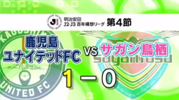 ユナイテッド・レブナイズともに勝利　鹿児島