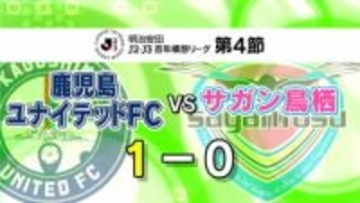 ユナイテッド・レブナイズともに勝利　鹿児島