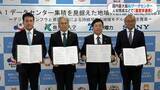 「国内最大級「AIデータセンター」　薩摩川内市が鹿児島大学などと連携協定」の画像1