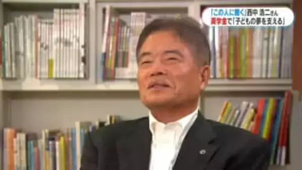 「努力する子どもの夢を支える」アカデミア育英財団・西中浩二理事長【この人に聞く】