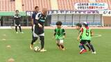 「元日本代表・小野伸二さんがサッカー教室　小学生にドリブルのコツなど教える　Jスマイルフットボールツアー　鹿児島」の画像1