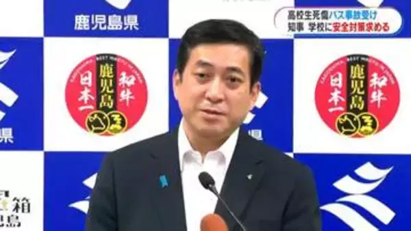 高校生死傷のバス事故を受け鹿児島県教委が新たな通知文　知事「改めて安全対策求める」