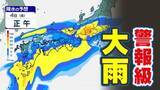 「【警報級大雨おそれ】秋雨前線活発化　気象庁「総雨量多くなる」警戒呼びかけ【雨風シミュレーション／全国の週間予報】」の画像1