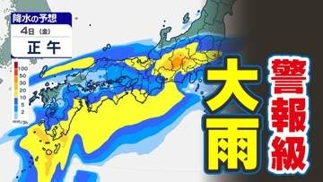 【警報級大雨おそれ】秋雨前線活発化　気象庁「総雨量多くなる」警戒呼びかけ【雨風シミュレーション／全国の週間予報】