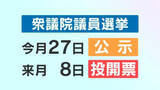 「あす23日衆議院解散へ　衆議院選挙の鹿児島１区に新候補で4選挙区で計10人に」の画像1