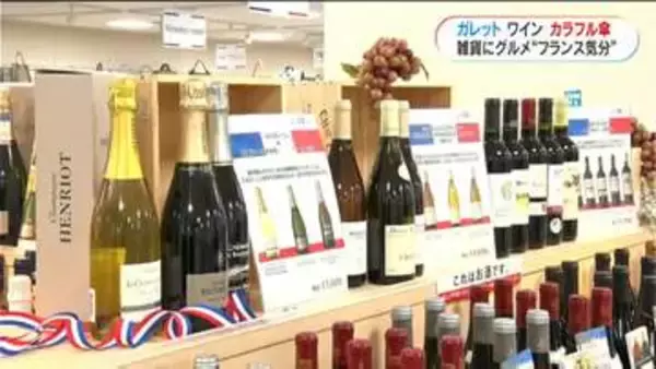 鹿児島県でフランス気分を！山形屋で初開催「フランス展」4月14日まで