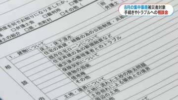 水没した家財は保険で何とかなる?霧島・姶良豪雨被災者向けの無料法律相談会 鹿児島