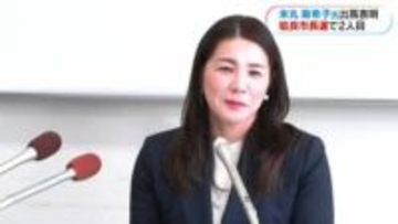 米丸麻希子氏が姶良市長選出馬を表明　現職・湯元敏浩氏に続き2人目　鹿児島