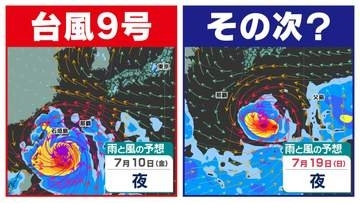 【台風情報】大型で非常に強い「台風９号」に加え　次の熱帯じょう乱「低圧部」２つも発生か【雨風シミュレーション１９日（日）まで／全国各都市の週間予報】台風９号（バービー）気象庁進路予想
