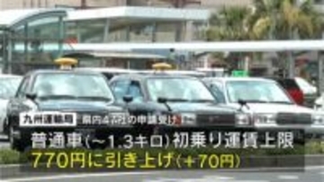 タクシー運賃初乗り上限が770円に値上げ　奄美除く県全域で4月1日～　鹿児島