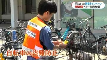 学生たちが防犯キャンペーン　自転車盗難や特殊詐欺への注意呼びかけ　鹿児島大学
