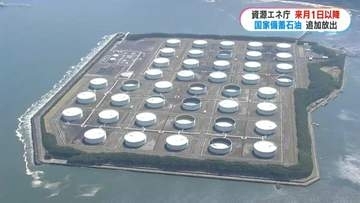 志布志を含む全国の石油国家備蓄を5月1日から順次追加放出へ　国内需要の20日分　鹿児島
