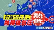 新たな「台風のたまご＝熱帯低気圧」発生へ　気象庁天気図に出現　発達し７月２日ごろから日本の南に進む予想も【雨・風シミュレーション７月７日（火）まで】台風情報に今後注意