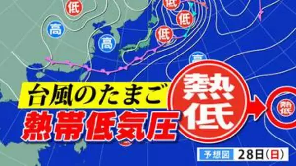 新たな「台風のたまご＝熱帯低気圧」発生へ　気象庁天気図に出現　発達し７月２日ごろから日本の南に進む予想も【雨・風シミュレーション７月７日（火）まで】台風情報に今後注意