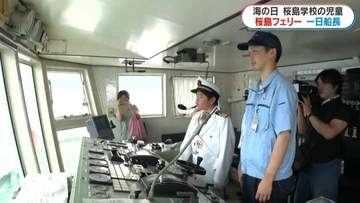 「ゆっくり進むので難しかった」小学生が舵取り体験　桜島フェリーで海の日恒例の“一日船長”