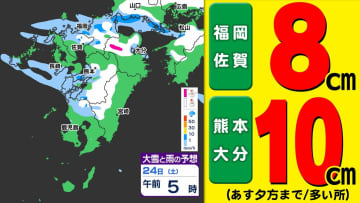 【九州 大雪情報】福岡佐賀８ｃｍ 熊本大分１０ｃｍ 平地でも大雪のおそれ  来週は南岸低気圧で再び「雪」【雪シミュレーション ２３日（金）～２７日（火）／  九州各都市の週間予報】福岡・佐賀・長崎・大分・熊本・宮崎・鹿児島