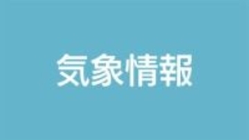 1月1日の夜から寒気　薩摩、大隅地方では積雪の備えを　鹿児島
