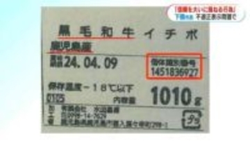 下鶴市長「甚だ遺憾」と憤り　水迫畜産の不適正表示問題　鹿児島市は返礼代替品の選定急ぐ