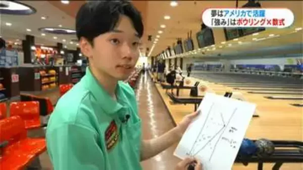 数式×ボウリング　ボウリングと数式を組み合わせて練習する大学生ボウラーの挑戦　鹿児島