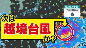 【次は “越境台風”か】３年ぶりに“ハリケーン”が「日付変更線」を超える可能性が出てきた【雨風シミュレーション３１日（金）まで／全国各都市の週間予報】「今後の台風情報に注意」気象庁 予想天気図
