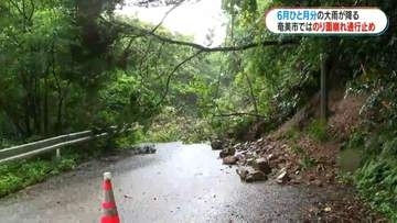 奄美市の市道　大雨によるがけ崩れで通行止め　鹿児島