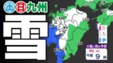 【九州 投票日 雪】福岡･熊本･佐賀･長崎･鹿児島に「雪」の予報【雪シミュレーション ６日（金）～８日（日）／  九州各都市の週間予報】大分･宮崎　雪の衆議院選挙投票日