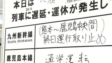 29日夜に長島町で震度4　九州新幹線など終日運休　地震の影響で交通の乱れ続く