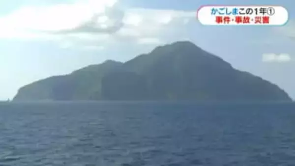かごしまこの1年　事件・事故・災害
