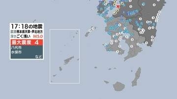 熊本県天草・芦北地方で地震 伊佐市などで最大震度３