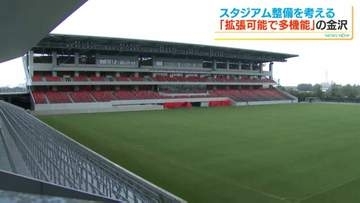 鹿児島市スタジアム候補地「鴨池庭球場」選定　金沢から学ぶスタジアム整備「時間ではなく空間を売る」