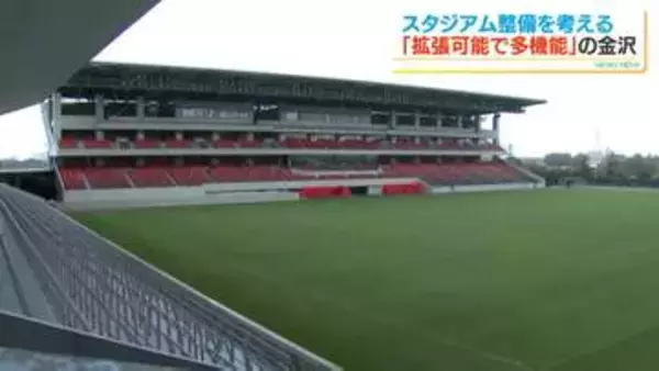 鹿児島市スタジアム候補地「鴨池庭球場」選定　金沢から学ぶスタジアム整備「時間ではなく空間を売る」