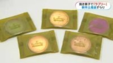 サツマイモに黒豚の新みやげ誕生！鹿児島県新作観光土産品コンクール　表彰式開かれる　鹿児島市