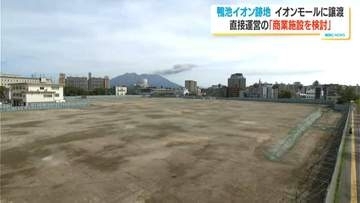 鴨池イオン跡地はイオンモール運営の商業施設に　鹿児島